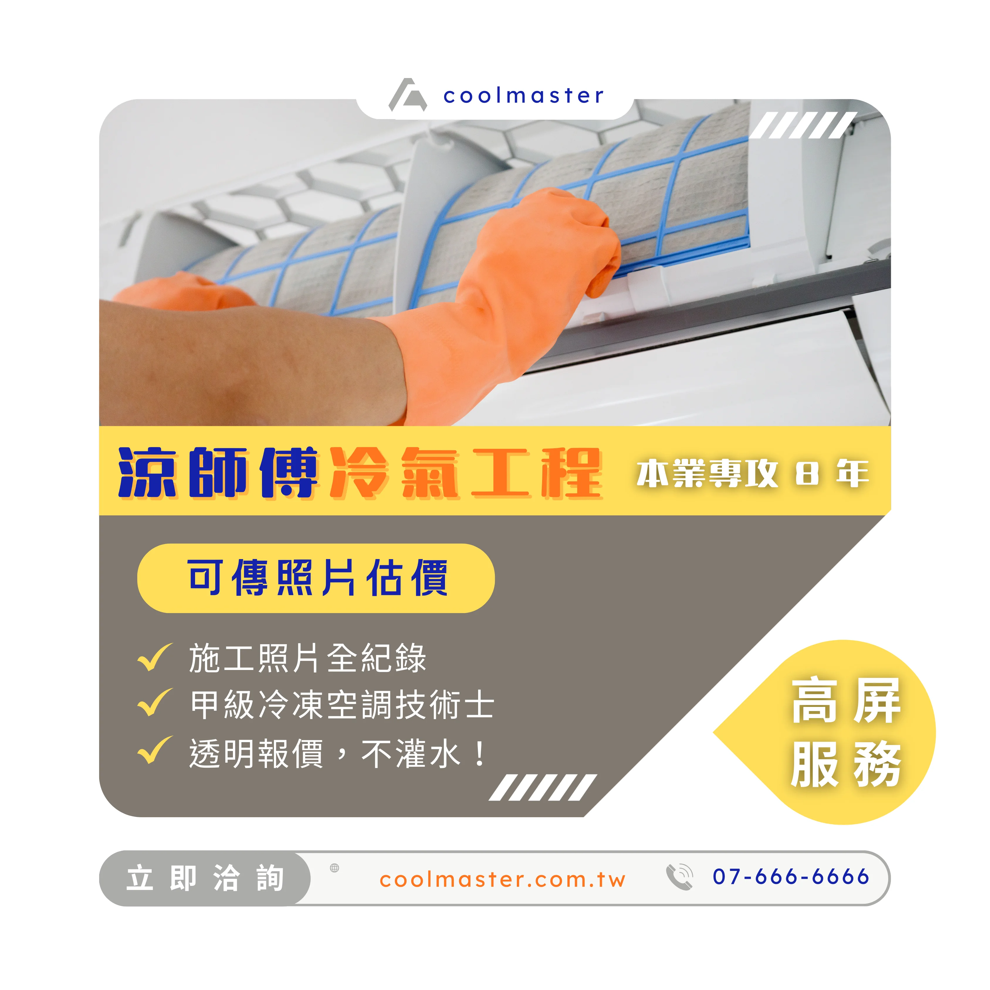 涼師傅冷氣工程